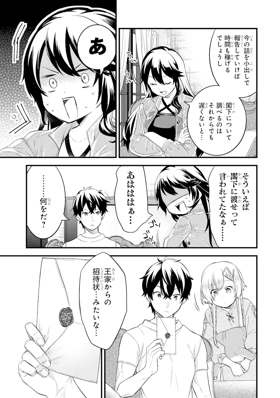 Eiyuu to Kenja no Tensei Kon - Chapter 12.3 - Page 2